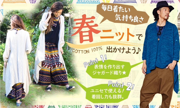 季節のおすすめエスニック ファッション エスニック ファッション