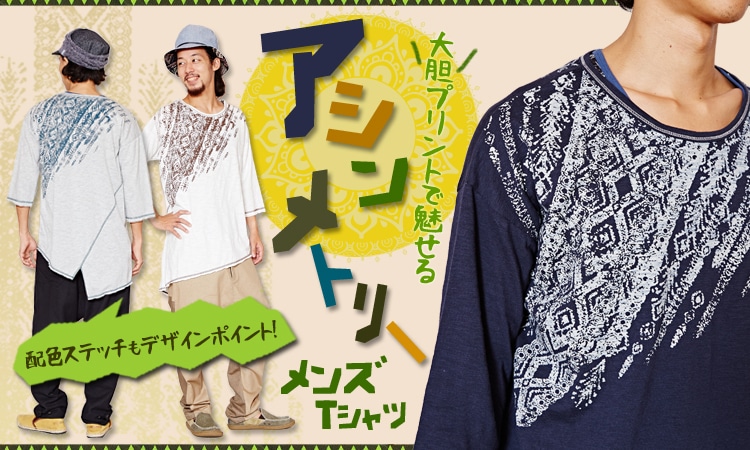 季節のおすすめエスニック ファッション エスニック ファッション