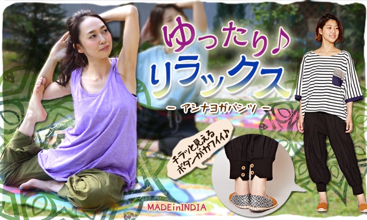 季節のおすすめエスニック ファッション エスニック ファッション