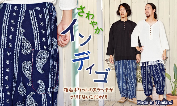 季節のおすすめエスニック ファッション エスニック ファッション