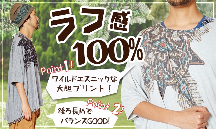 季節のおすすめエスニック ファッション エスニック ファッション