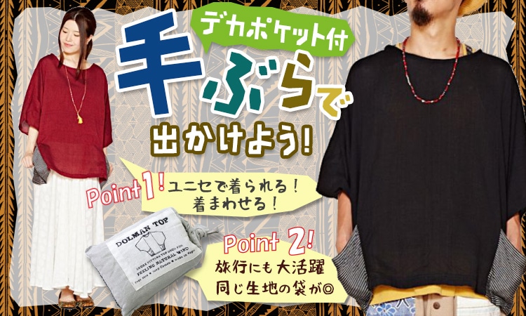 季節のおすすめエスニック ファッション エスニック ファッション