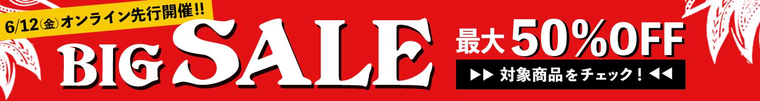 オンライン先行 SALE
