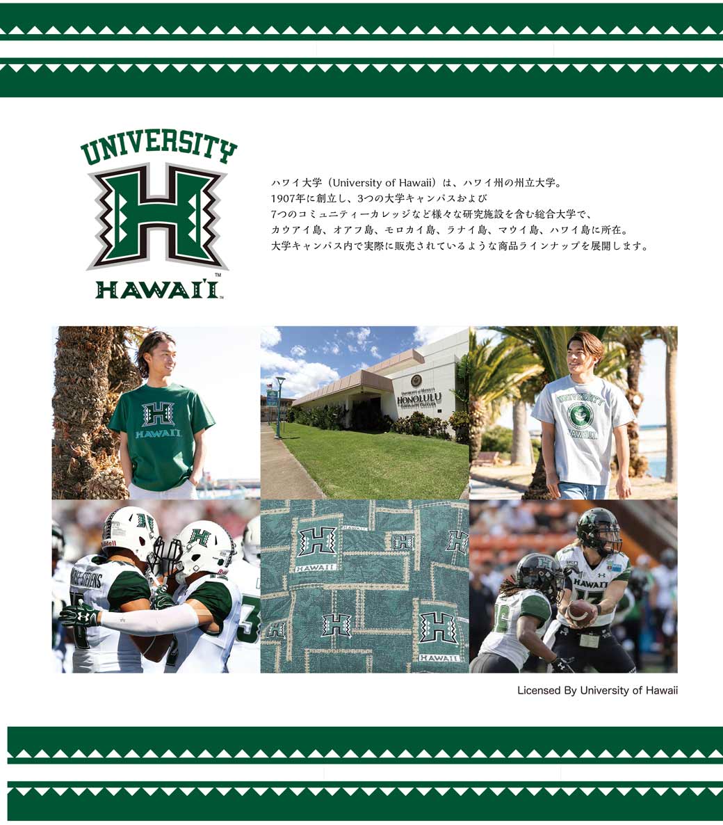 University of Hawaii（ハワイ大学）: 『Kahiko(カヒコ)』公式通販