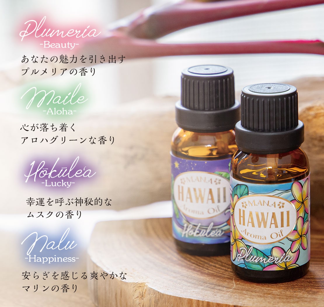 マナアロマオイル 15ml Aloha Kahiko カヒコ 公式通販